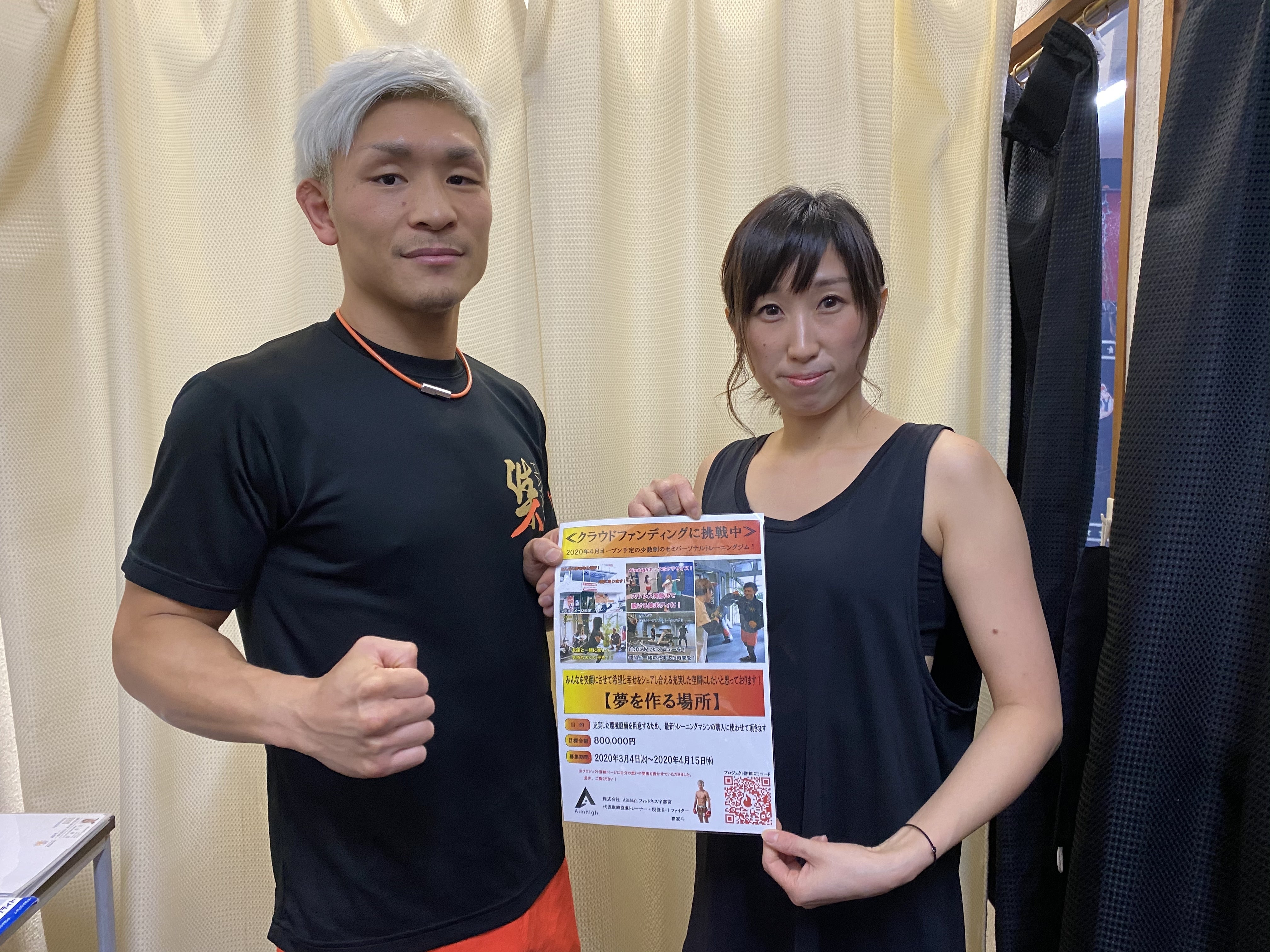 栃木県 佐藤愛 Ai 様にご協力して頂きました Campfire キャンプファイヤー