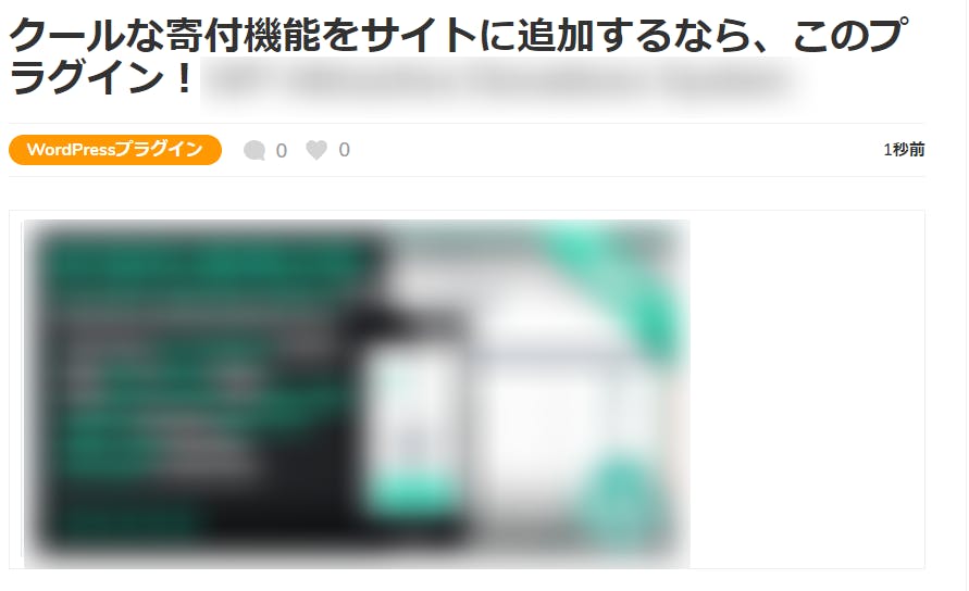 クールな寄付 募金機能をwordpressサイトに追加するなら このプラグイン Campfireコミュニティ