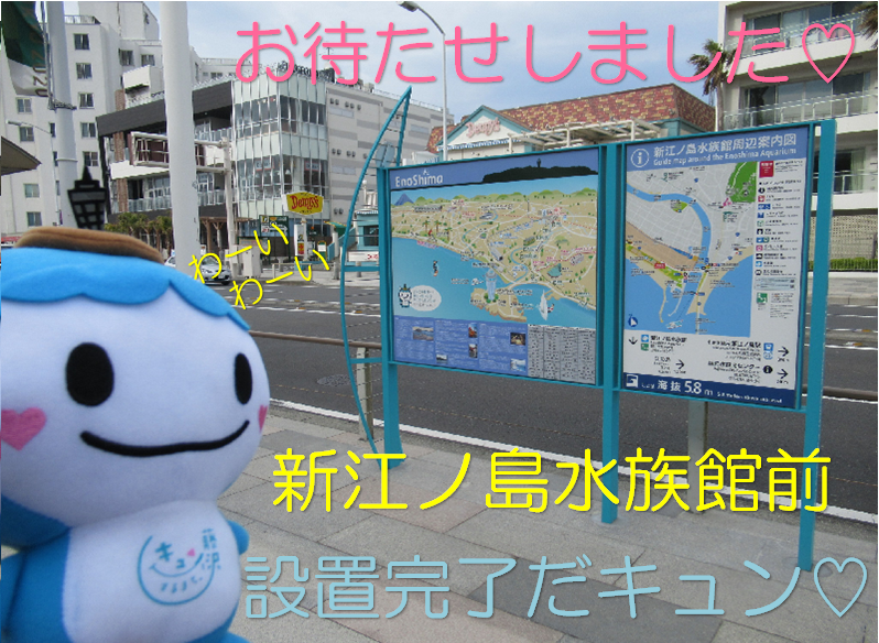 観光案内板が設置されたキュン Campfire キャンプファイヤー