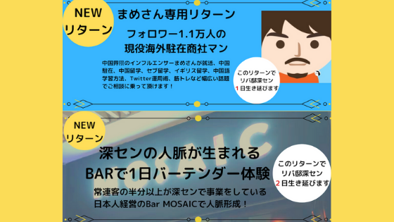 リターン追加 インフルエンサーまめさんと深センのbar Mosaicからのご協力です Campfire キャンプファイヤー