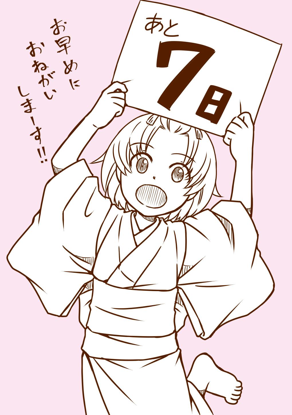 カウントダウン【あと7日！】（4コマ漫画作画） - CAMPFIRE (キャンプ