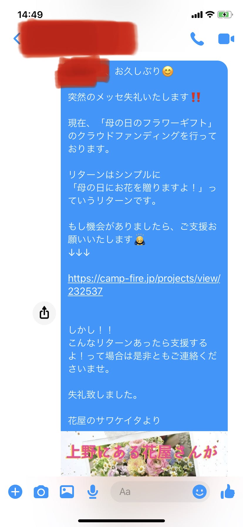 700人にメッセージしたら 何人支援してくれるだろう Campfire キャンプファイヤー