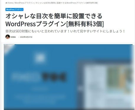 オシャレな目次を簡単に設置できるwordpressプラグイン 無料有料3個 Campfireコミュニティ