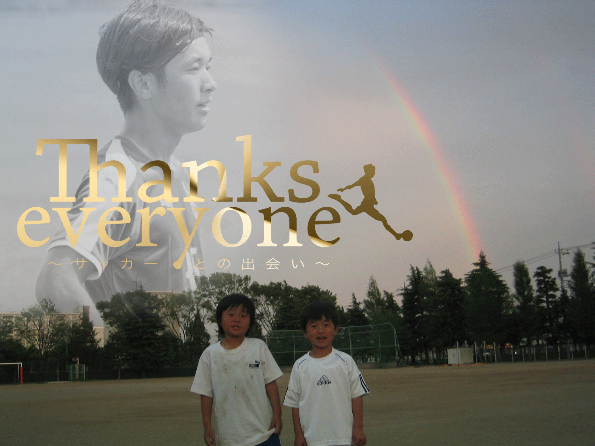 サッカーとの出会い Campfire キャンプファイヤー