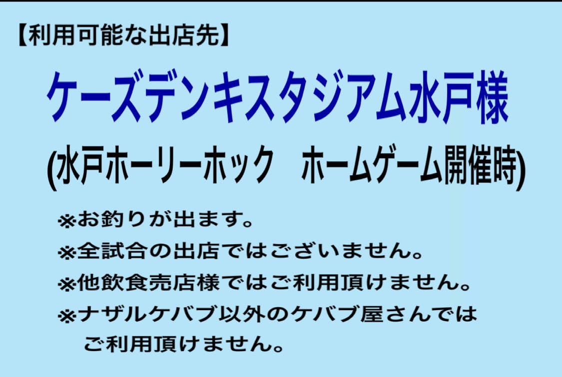 利用可能出店先 Campfire キャンプファイヤー