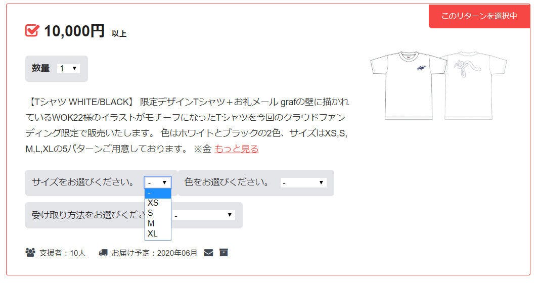 10,000円リターン【Tシャツ】サイズ表記ミスについて - CAMPFIRE ...