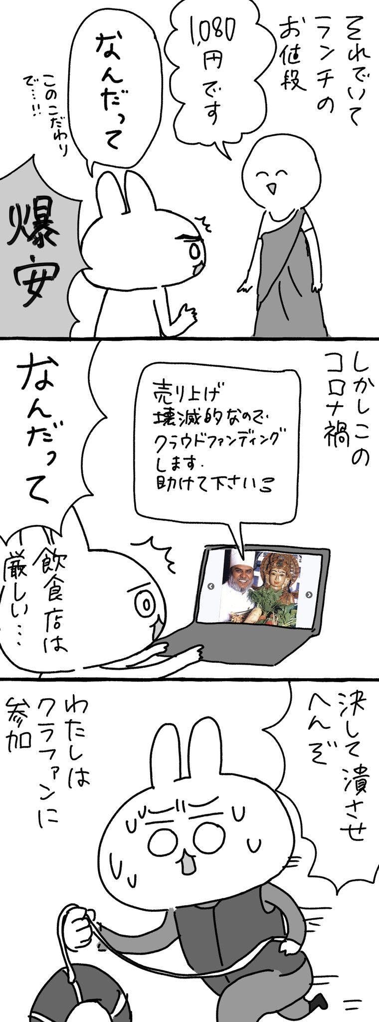 よねはらうさこさんのツイッター投稿の漫画 ② - CAMPFIRE (キャンプ