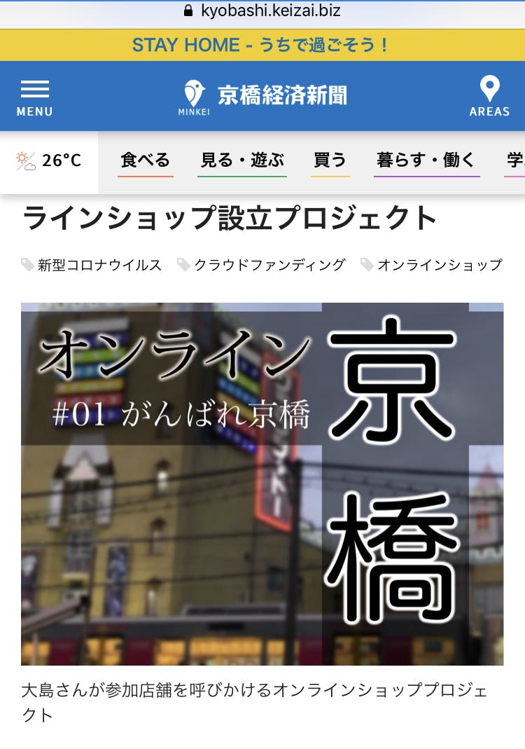 オンライン京橋 始動します Campfire キャンプファイヤー オンライン京橋 始動します Campfire キャンプファイヤー