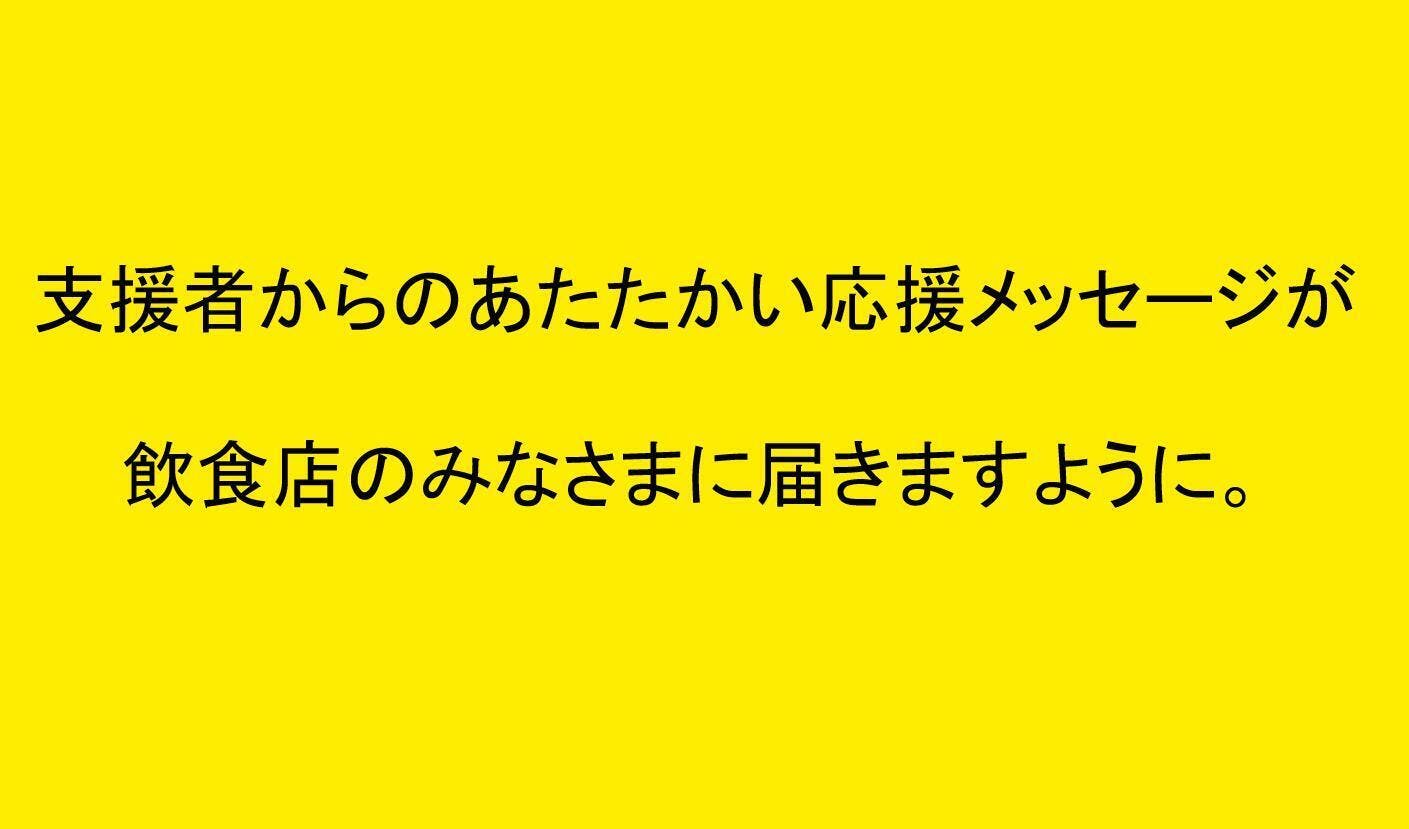 支援者のみなさまから たくさんの応援メッセージをいただいています Campfire キャンプファイヤー