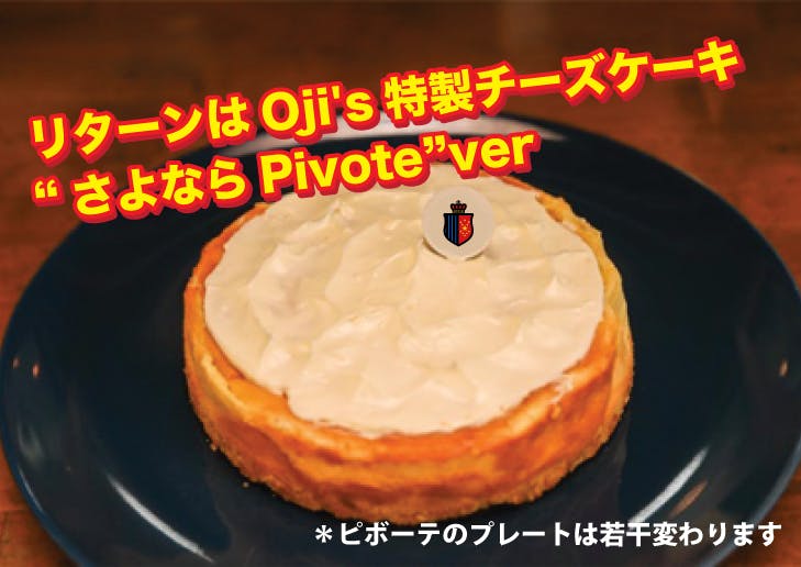 新しいリターン Oji S特製チーズケーキ 追加致しました Campfire キャンプファイヤー