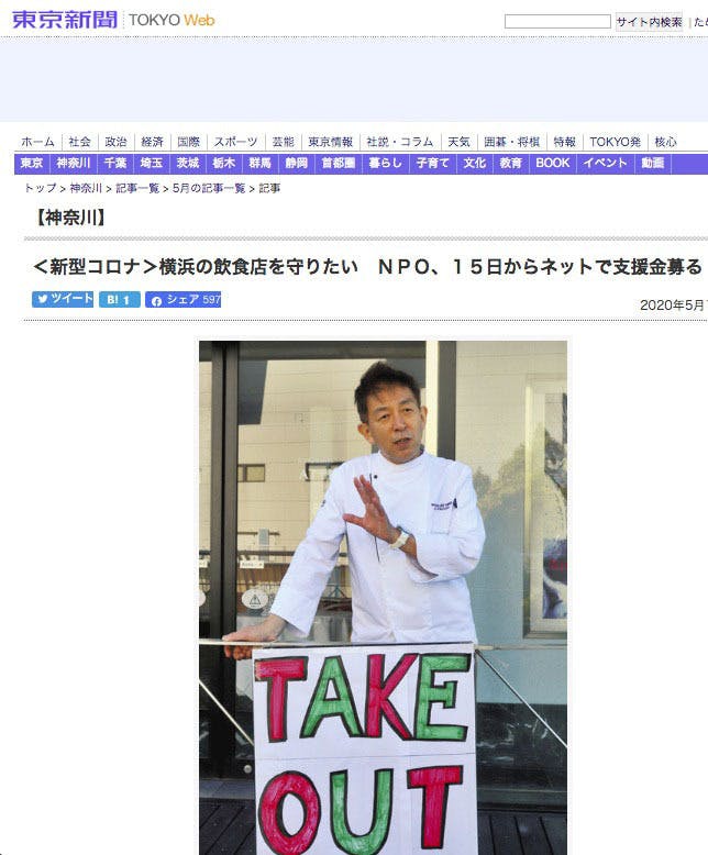 東京新聞様にご紹介いただきました Campfire キャンプファイヤー