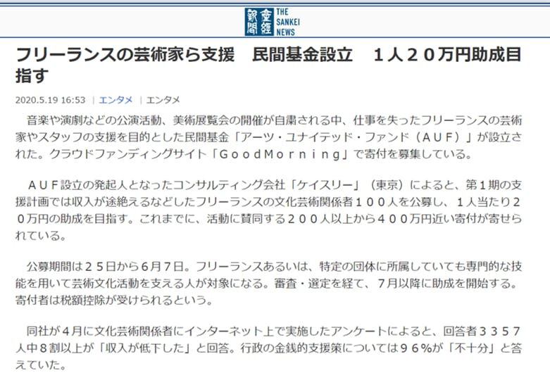 産経新聞に 掲載されました Campfire キャンプファイヤー