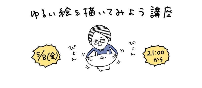 みんなでゆるい絵を描いてみよう Planets Club通信 Campfireコミュニティ みんなでゆるい絵を描いてみよう Planets Club通信 Campfireコミュニティ