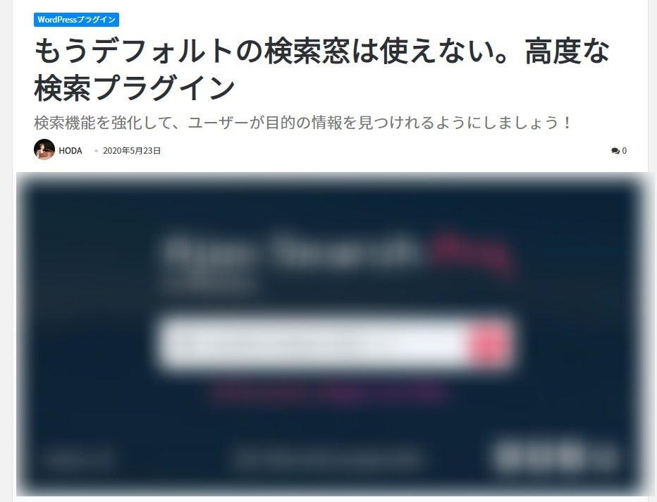 もうデフォルトの検索窓は使えない 高度なwordpressサイト内検索プラグイン Campfireコミュニティ