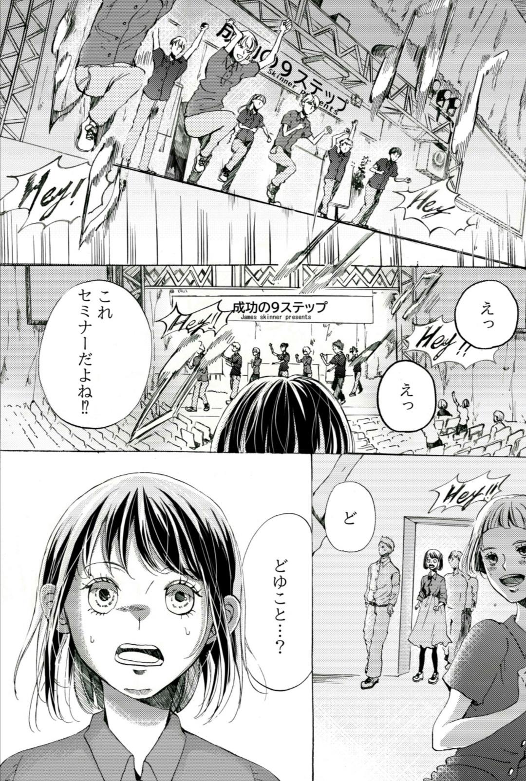 事後 成功の9ステップ事後報告まんが」、連載することにしたってさ! - CAMPFIRE (キャンプファイヤー)