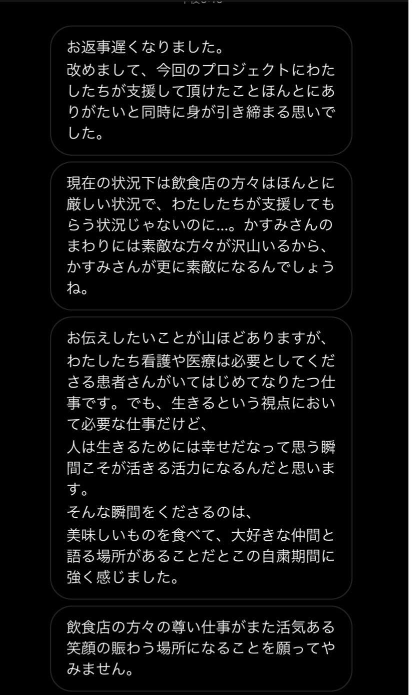 第二弾 大田区で活躍されているエッセンシャルワーカーへのお届けです Campfire キャンプファイヤー