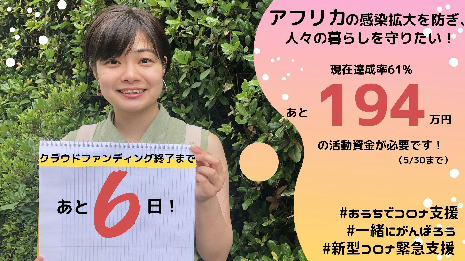 終了まで あと６日 インターン 津田よりメッセージ Campfire キャンプファイヤー