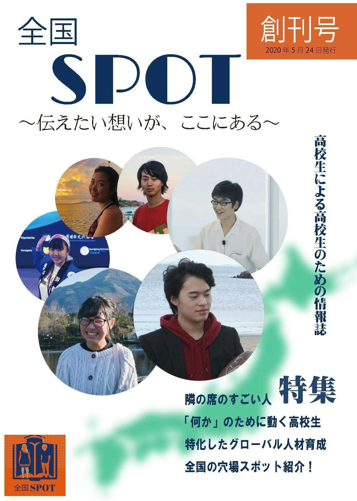 創刊号リリース！】全国SPOT2か月の集大成 - CAMPFIRE (キャンプ