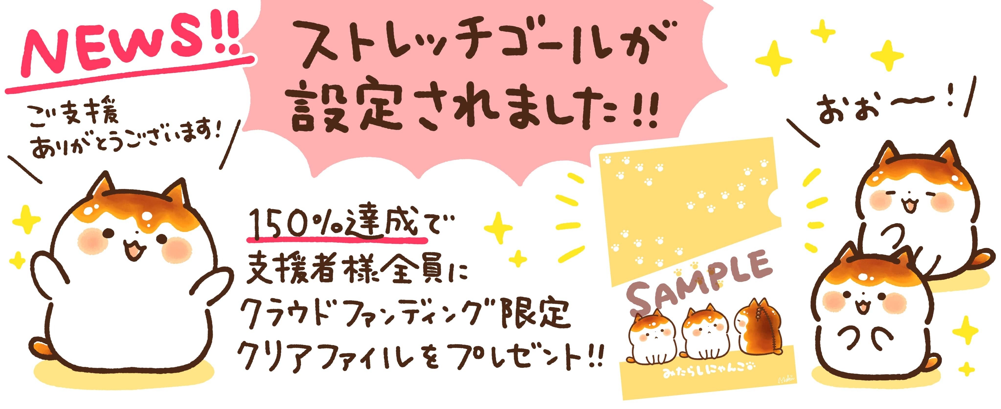 150 達成で オリジナルクリアファイル をプレゼント Campfire キャンプファイヤー