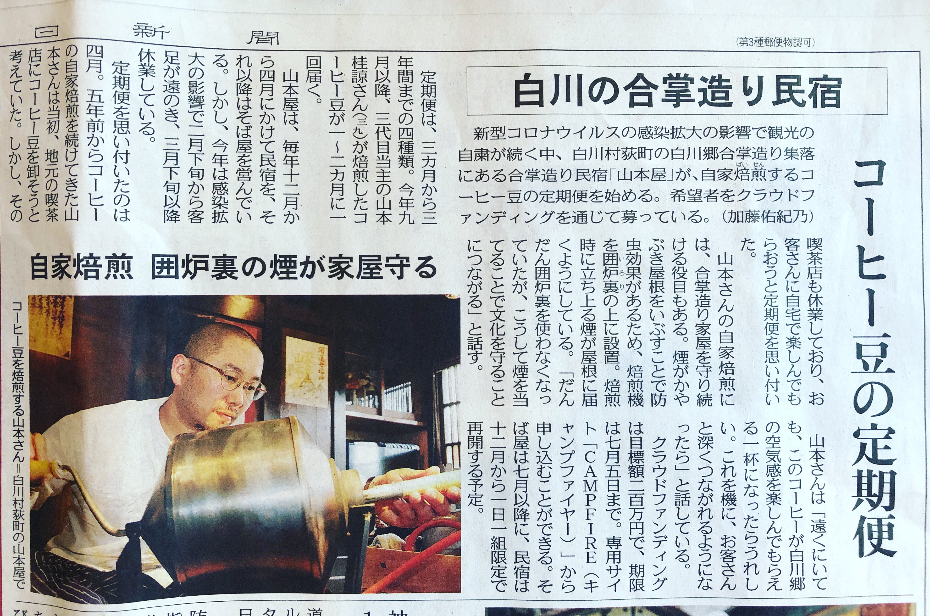 中日新聞さんに取材いただきました Campfire キャンプファイヤー 中日新聞さんに取材いただきました Campfire キャンプファイヤー