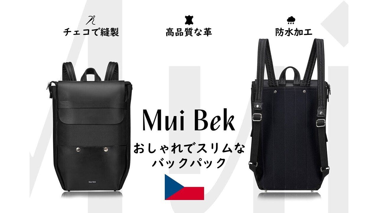 チェコより日本初上陸！Mui Bek- おしゃれでスリムな機能性バック