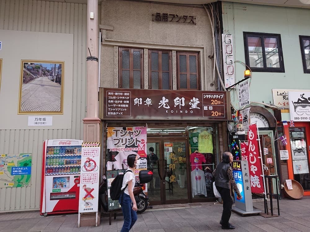 長崎 光印堂様に置いて頂きました Campfire キャンプファイヤー