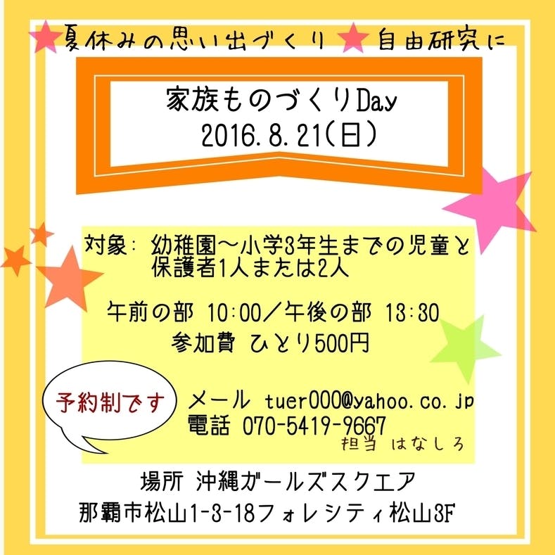 家族ものづくりday のご案内 Campfire キャンプファイヤー 家族ものづくりday のご案内 Campfire キャンプファイヤー