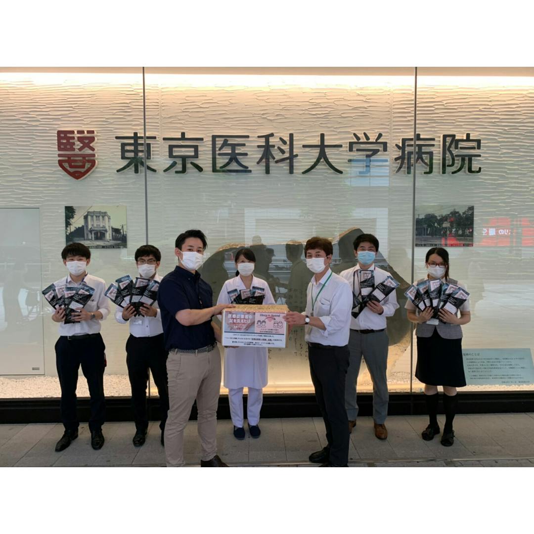 寄付報告 東京医科大学病院 Campfire キャンプファイヤー 寄付報告 東京医科大学病院 Campfire キャンプファイヤー