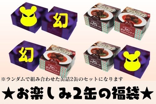 鳥取の最高級鹿肉を美味し～い缶詰めに！6332万円の害獣が日本一の食肉