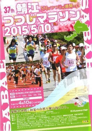 行政と市民の協働事業 つつじマラソンのコースにツツジの花を咲かせよう アクティビティ Campfire キャンプファイヤー 行政と市民の協働事業 つつじマラソンのコースにツツジの花を咲かせよう アクティビティ Campfire キャンプファイヤー