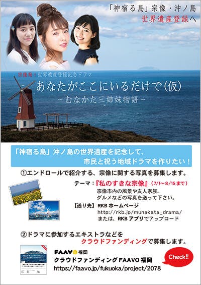 Rkb毎日放送の 今日感テレビ の伝言板で このプロジェクトを宣伝 Campfire キャンプファイヤー