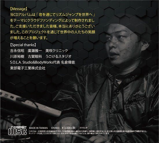 音を通じてリズムジャンプを世界へ - CAMPFIRE (キャンプファイヤー)