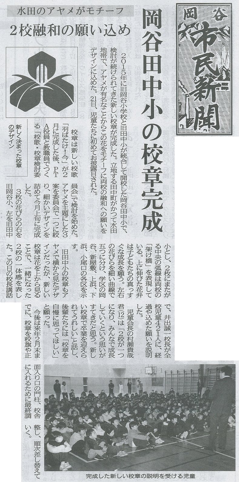 岡谷田中小学校の新しい校章が決まりました Campfire キャンプファイヤー