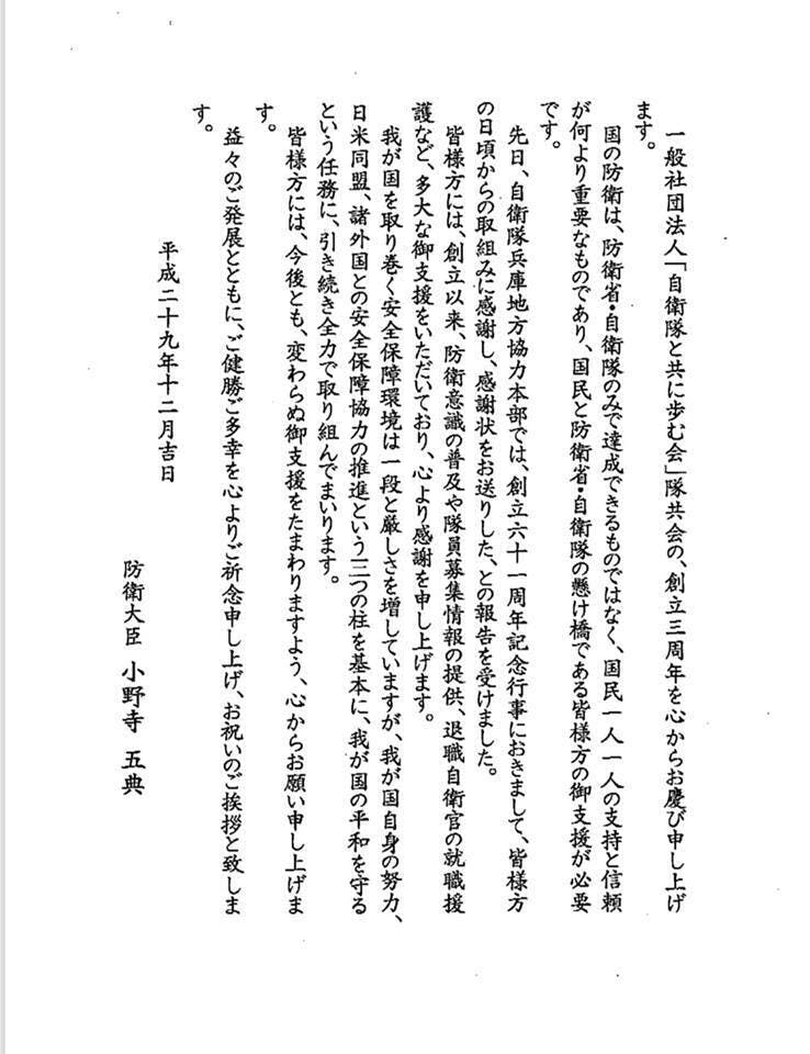 活動紹介 隊共会3周年記念行事 まさかのあの方からお手紙を貰った件 Campfire キャンプファイヤー