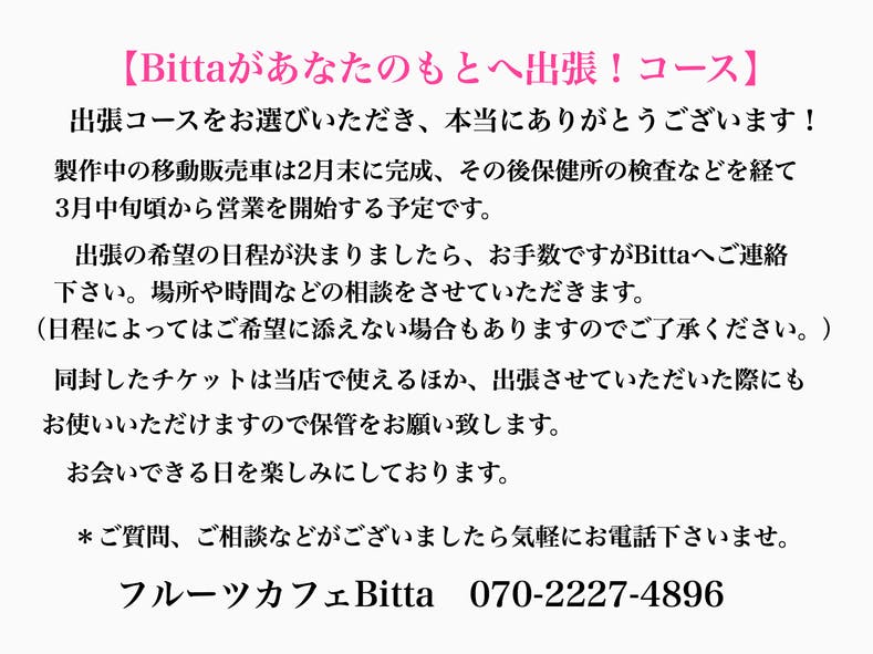 出張コースを選択された支援者の方々へ Campfire キャンプファイヤー