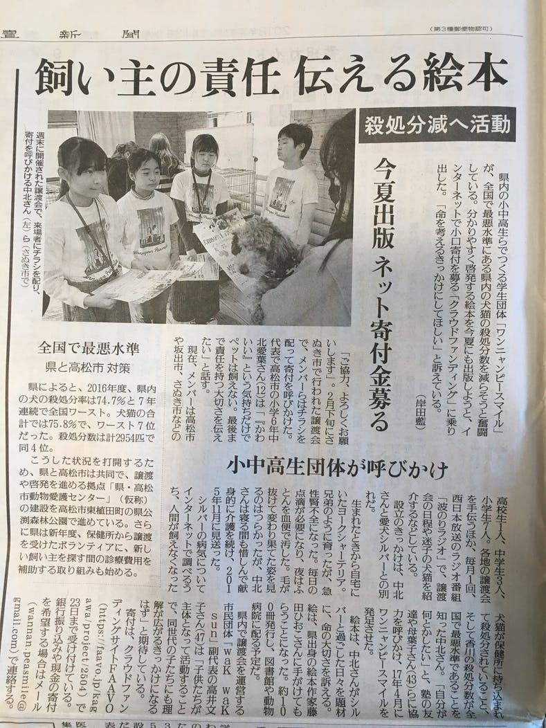クラウドファンディングへのチャレンジを新聞に掲載していただきました Campfire キャンプファイヤー