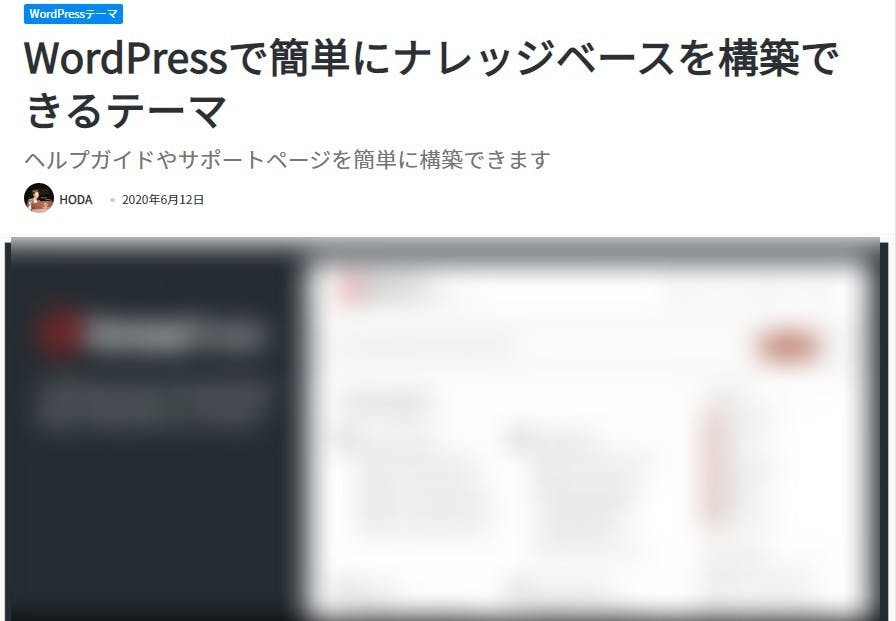 Wordpressで簡単にナレッジベースを構築できるテーマ Campfireコミュニティ