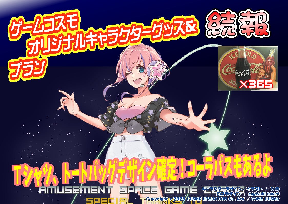 オリジナルキャラクターグッズ 返礼プラン続報 Campfire キャンプファイヤー