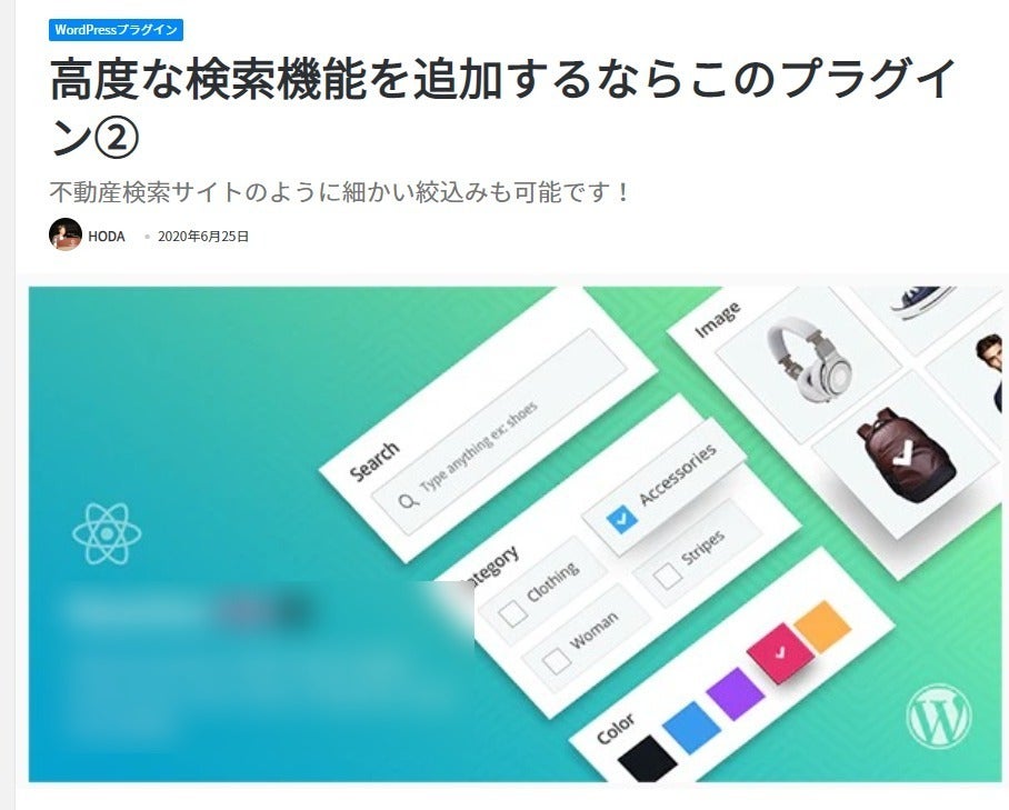 動画付き Wordpressに高度な検索機能を追加するならこのプラグイン Campfireコミュニティ