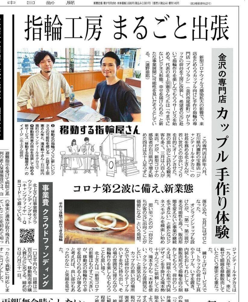 中日新聞の社会面で大きく取り上げていただきました Campfire キャンプファイヤー