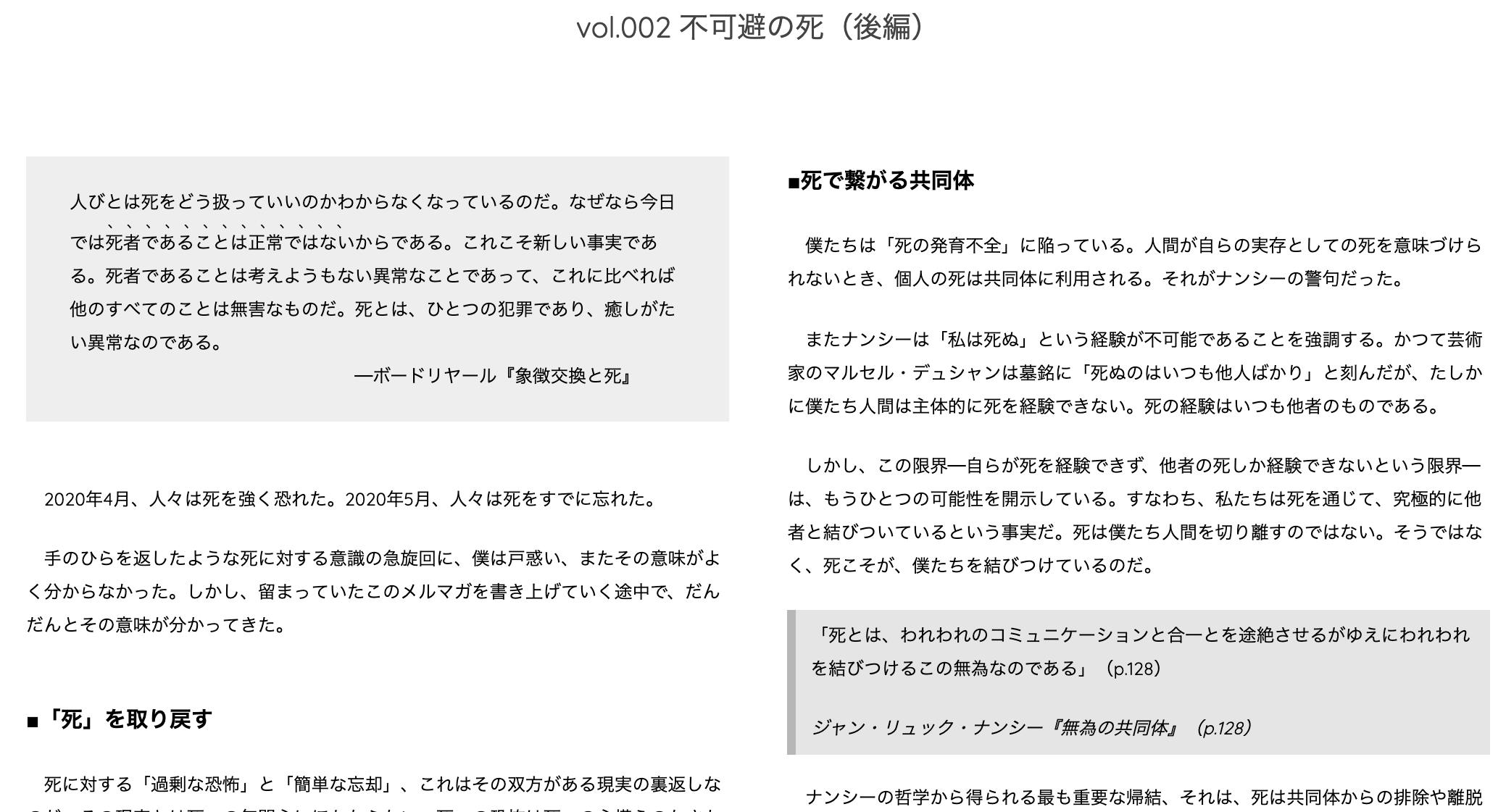 メールマガジン Vol 003 不可避の死 後編 をお届けしました Campfireコミュニティ