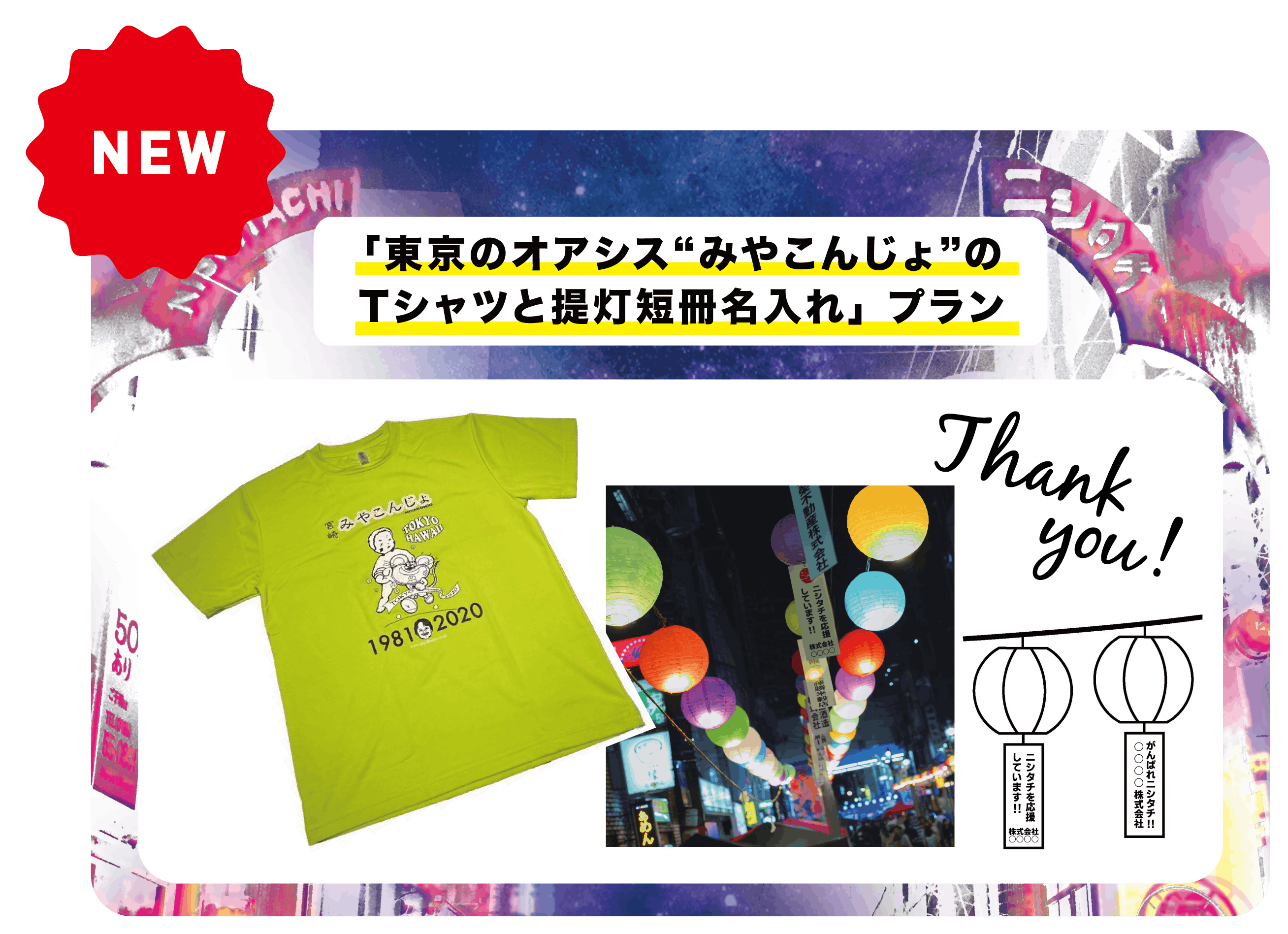 祝30 宮崎好きの聖地 みやこんじょ のあの伝説のtシャツが返礼品に追加 Campfire キャンプファイヤー