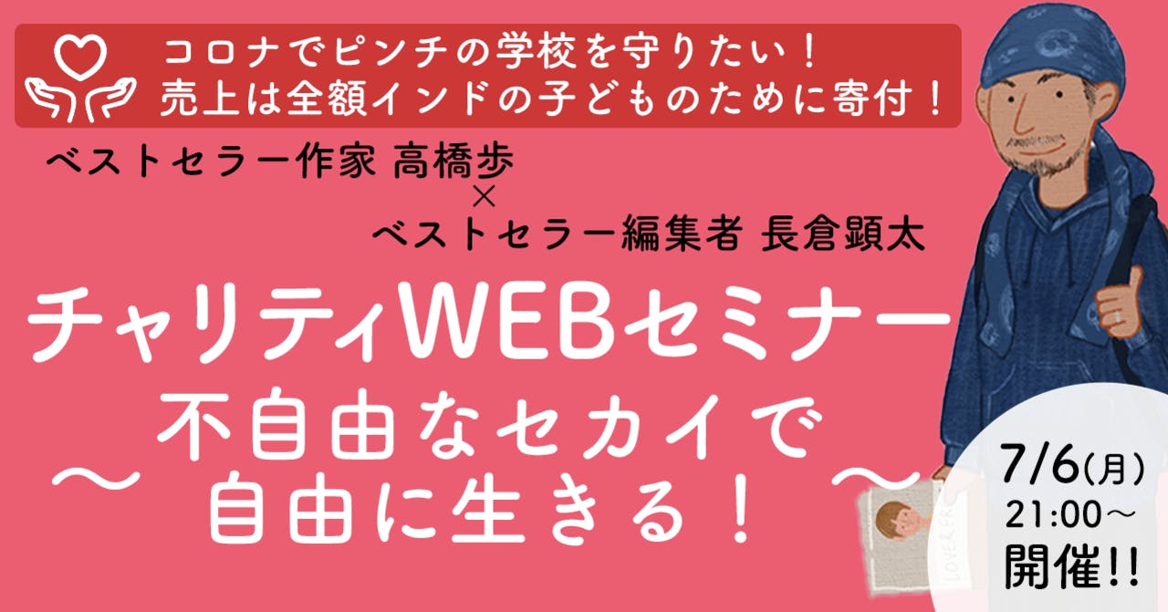 理事長 高橋 歩 副理事長 現地スタッフなどからオンライン報告もあります Campfire キャンプファイヤー