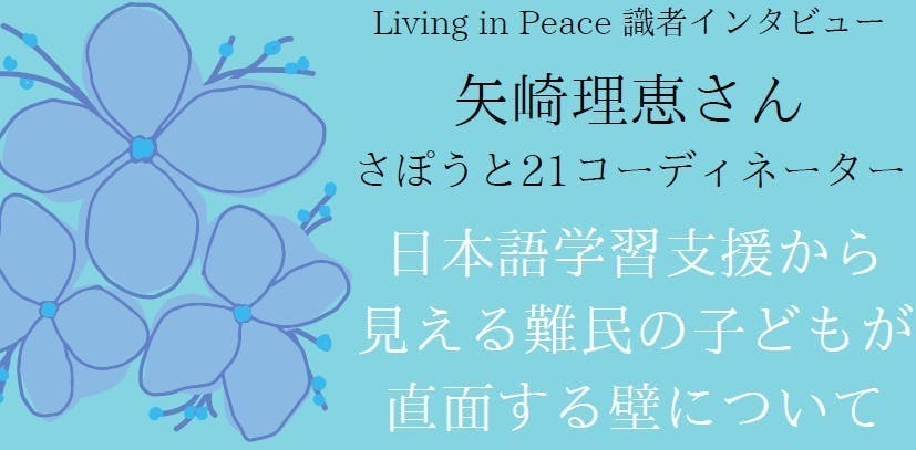 ことば からた アートによる難民問題学習 トップ