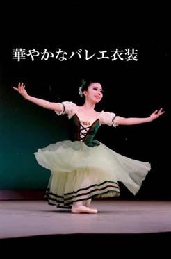 華やかなバレエ衣装 Campfire キャンプファイヤー