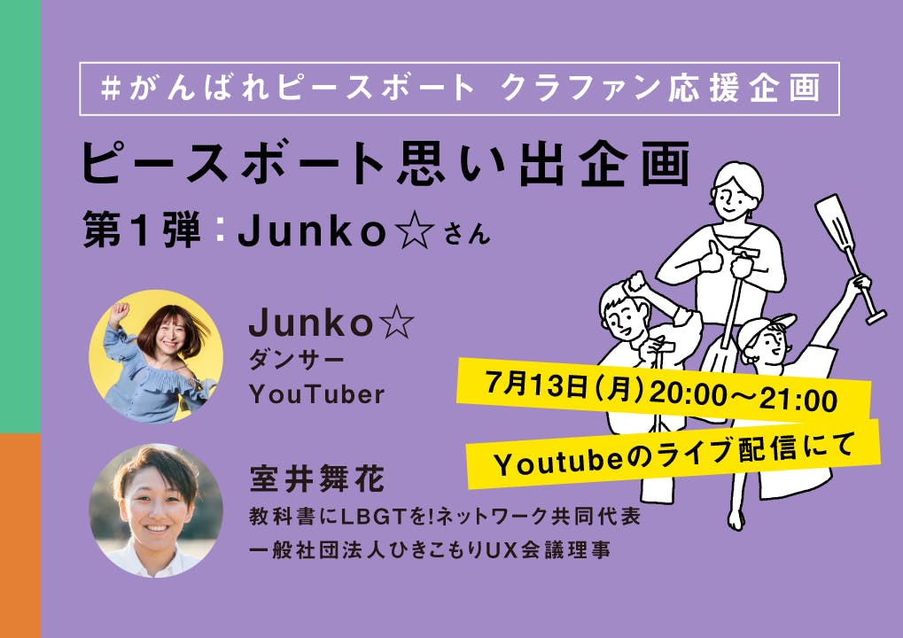 7月13日（月）20:00~ ダンサー/YouTuberのJunko☆さんをゲストに