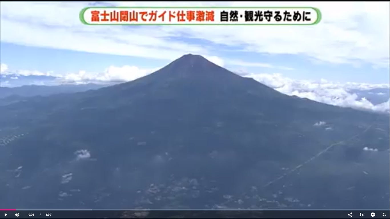 緊急コロナ支援 富士山のエコツアー事業者を守る 富士山 さき旅 プロジェクト Campfire キャンプファイヤー