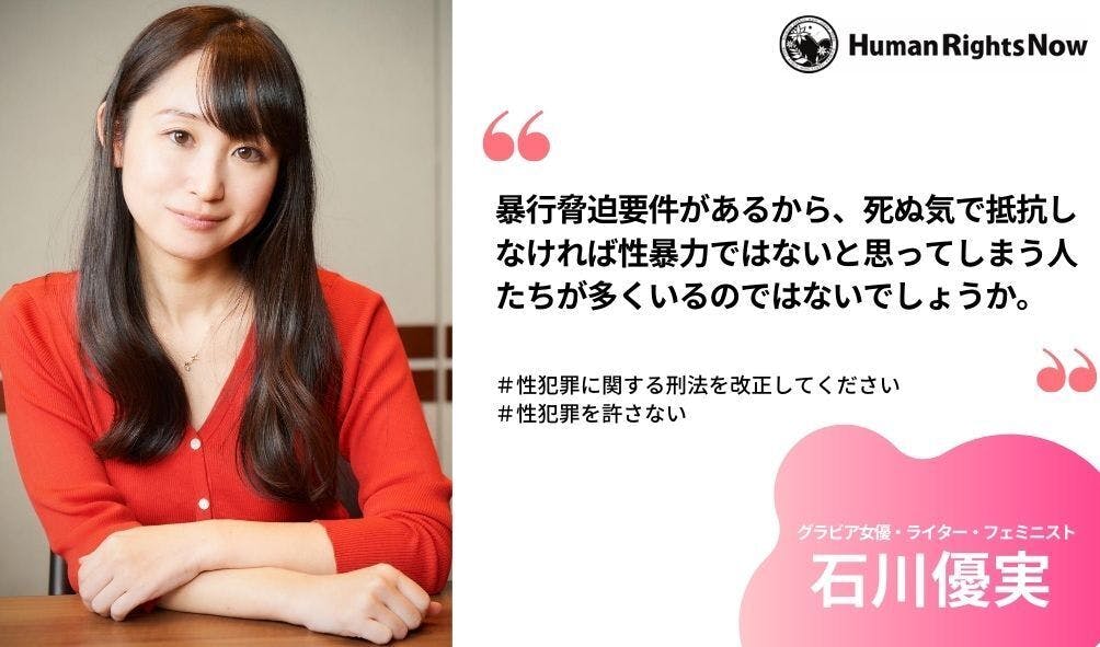 セール グラビア女優でライターの石川優実さん