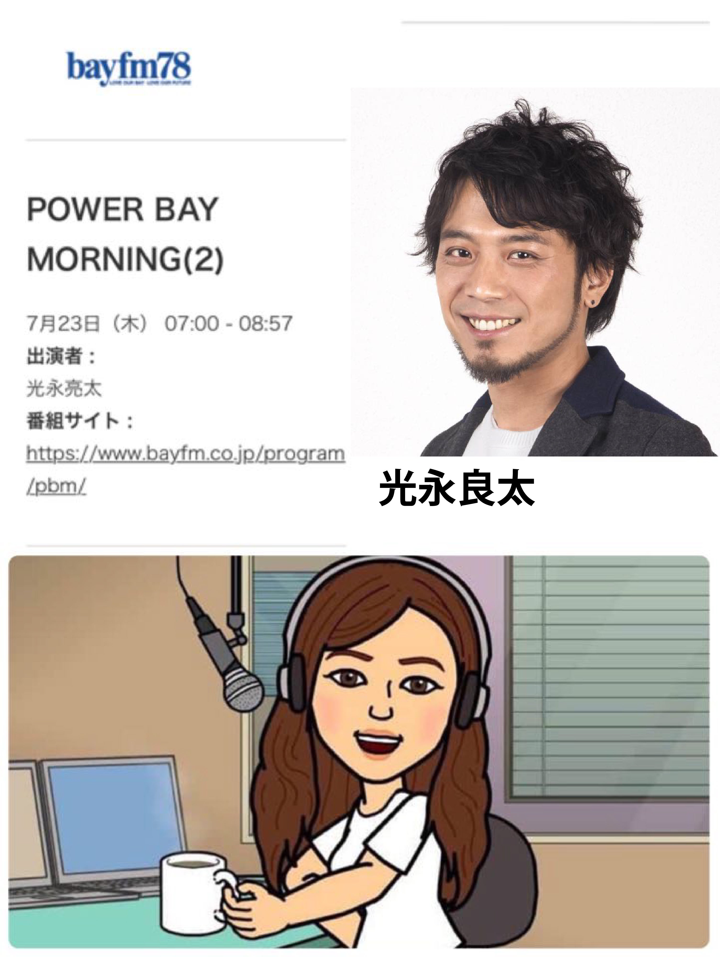 あと8日 応援メッセージ Power Bay Morning Bayfm Campfire キャンプファイヤー
