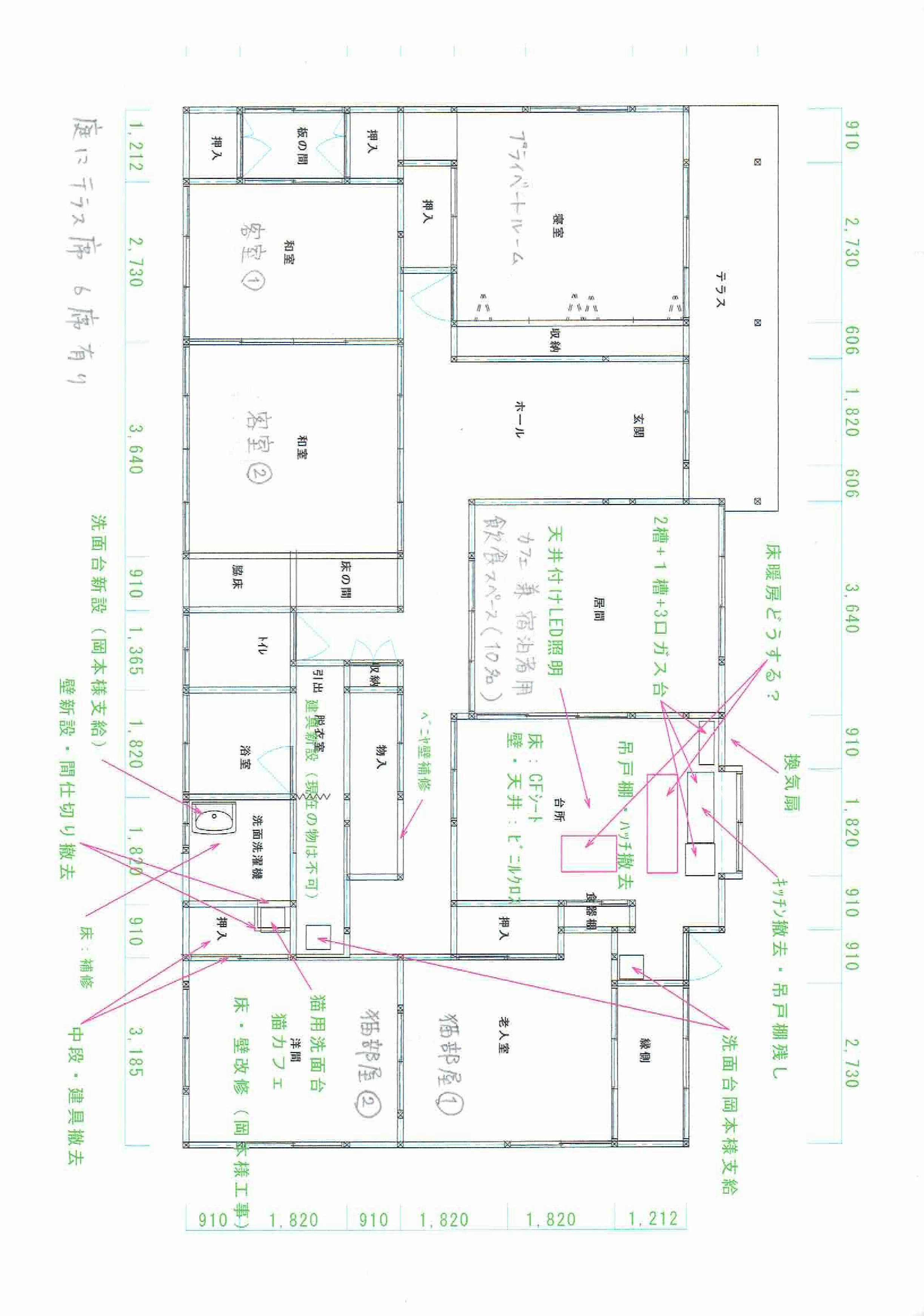 改修設計図 Campfire キャンプファイヤー